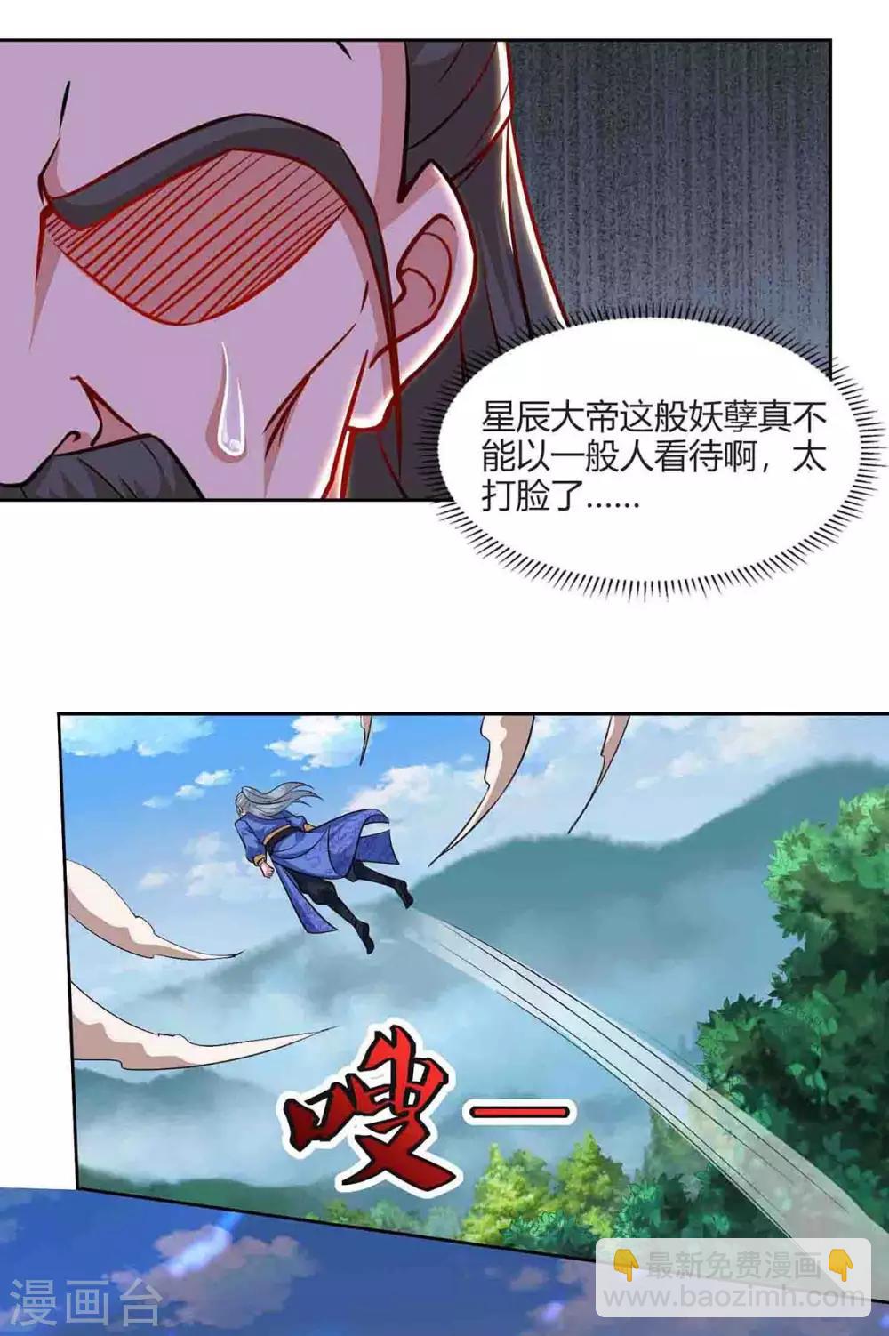 🍲重生八万年 第158话 武宗 第21页