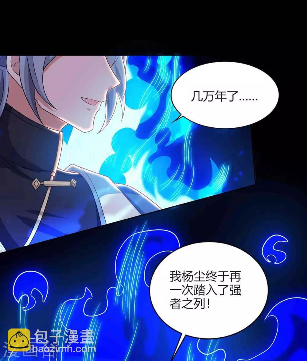 🍲重生八万年 第158话 武宗 第23页