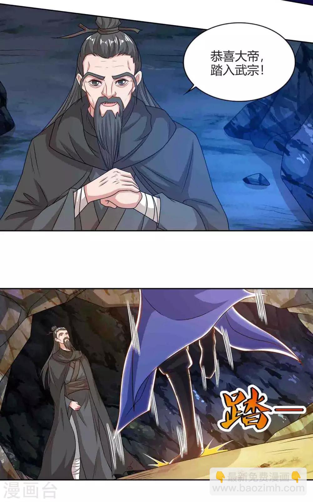🍲重生八万年 第158话 武宗 第25页