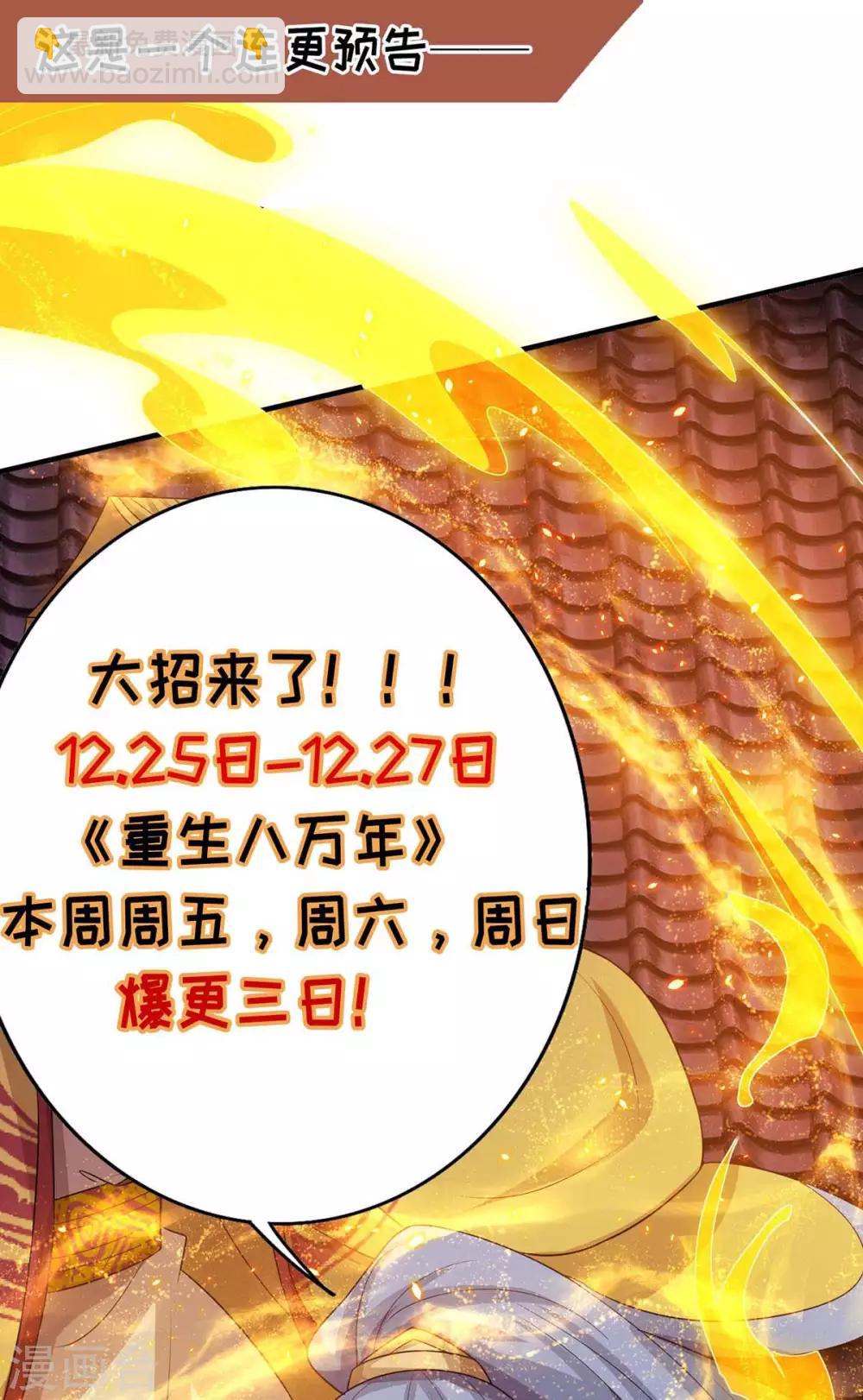 🍲重生八万年 第158话 武宗 第26页