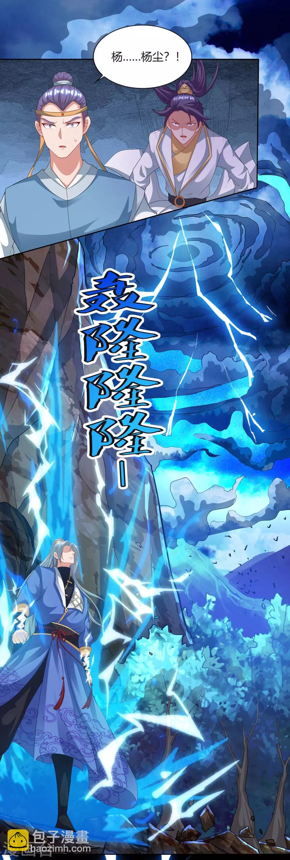 🍲重生八万年 第158话 武宗 第3页