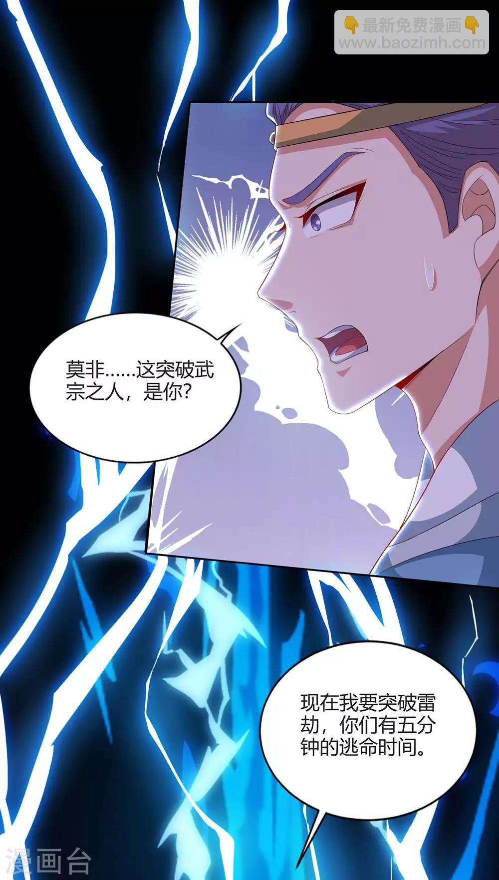 🍲重生八万年 第158话 武宗 第4页