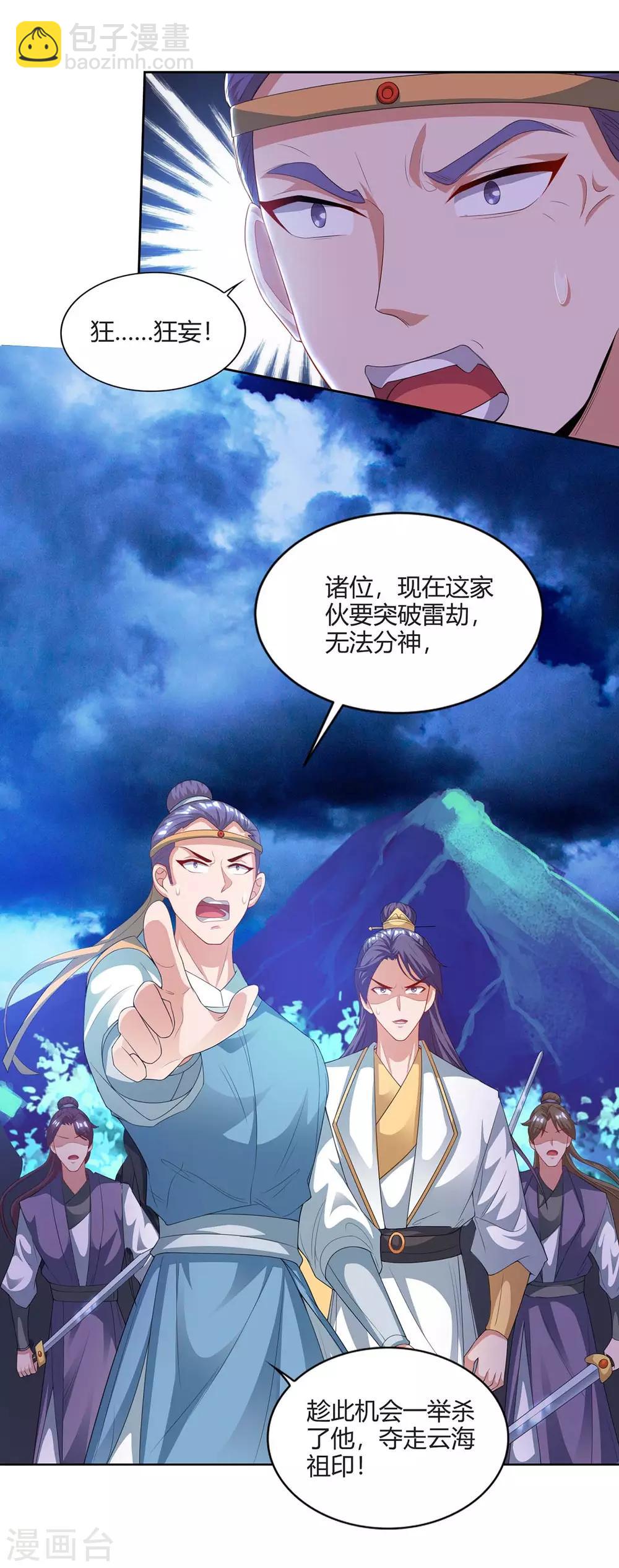 🍲重生八万年 第158话 武宗 第6页
