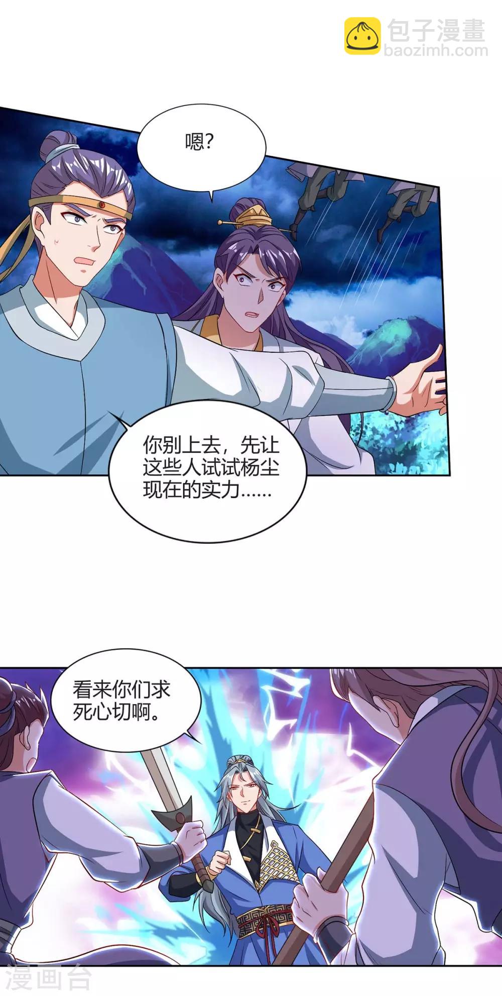 🍲重生八万年 第158话 武宗 第8页