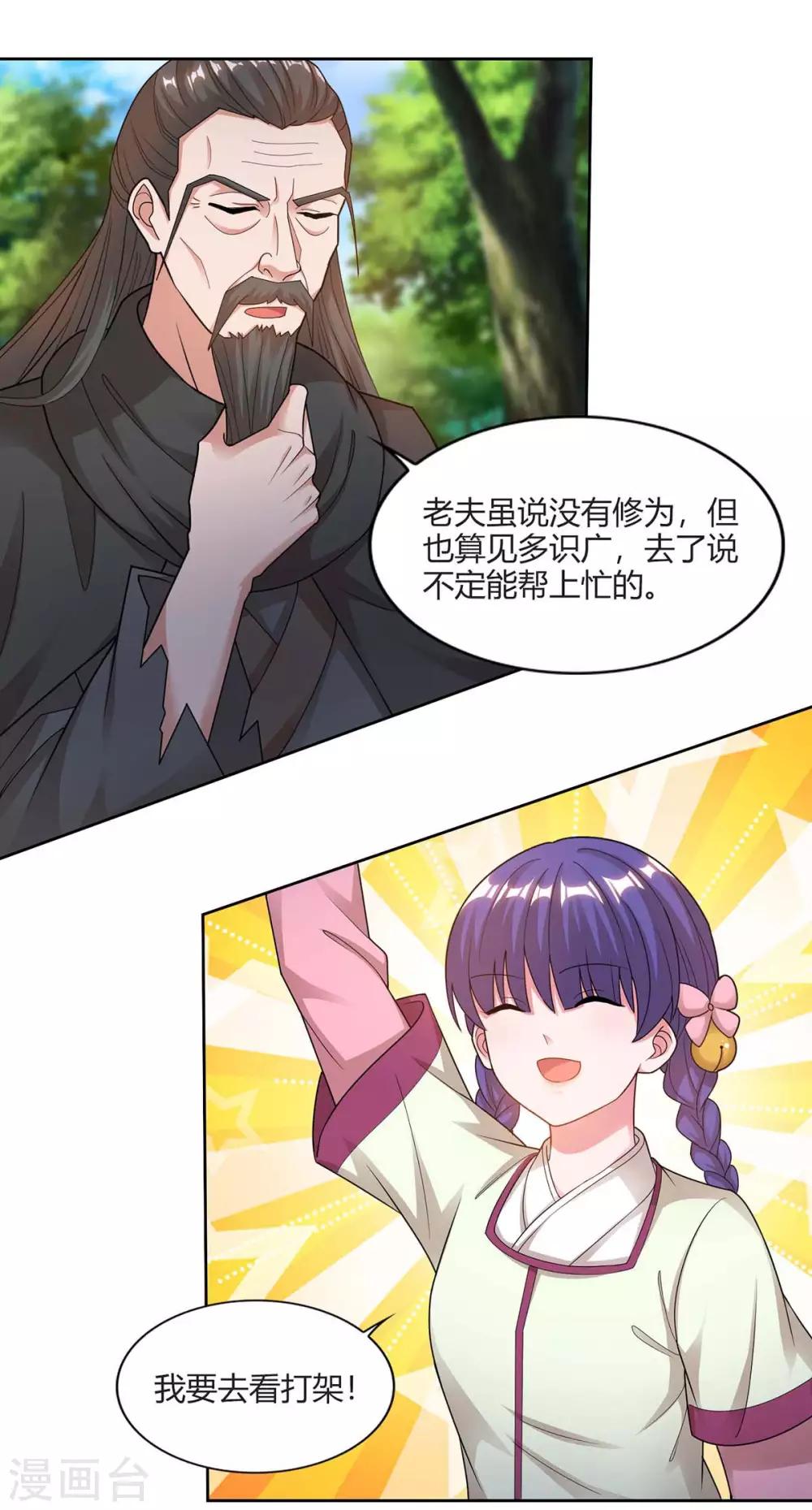 🍲重生八万年 第160话 真正实力 第1页