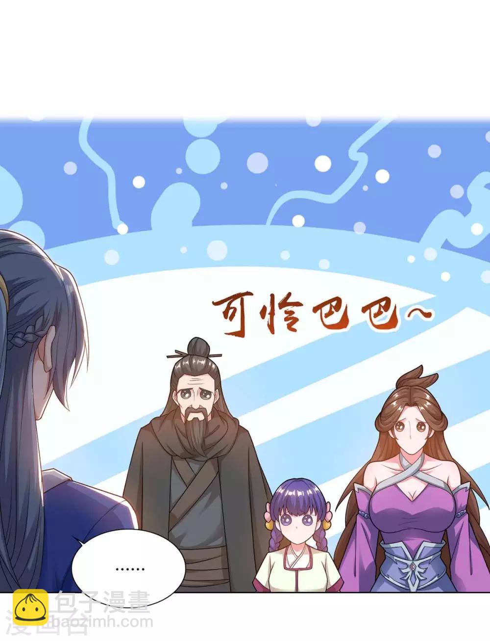 🍲重生八万年 第160话 真正实力 第2页