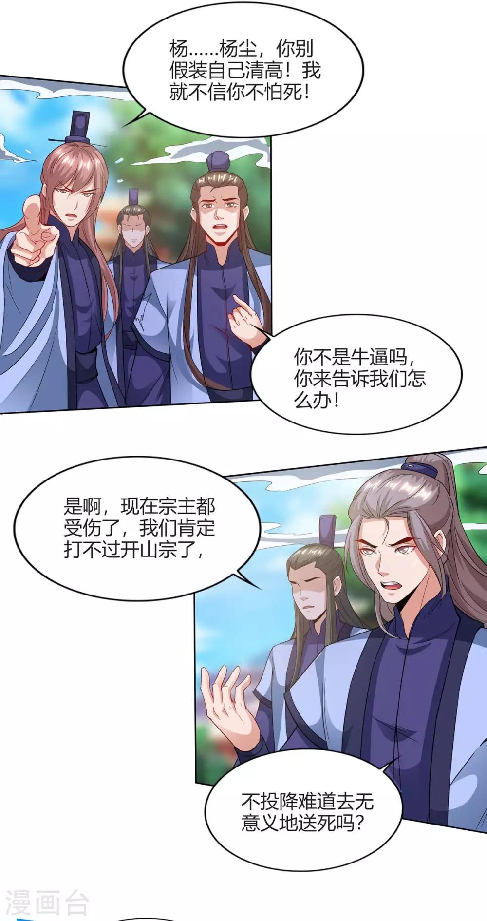 🍲重生八万年 第162话 同生共死 第1页