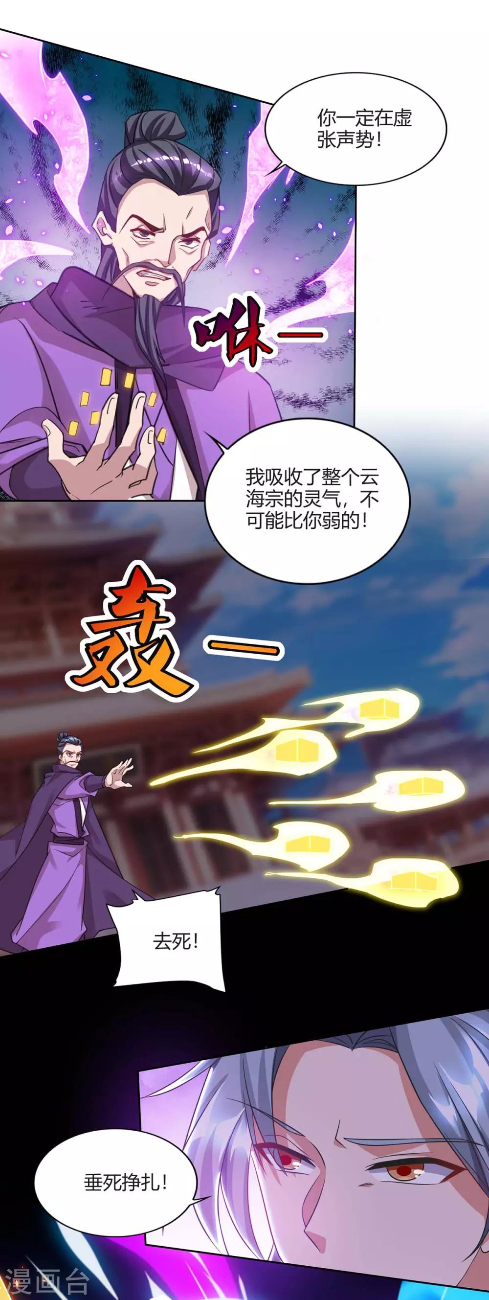 🍲重生八万年 第164话 死气侵蚀 第1页