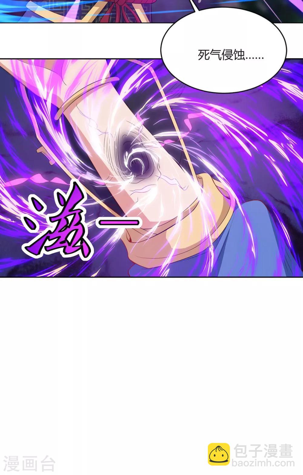 🍲重生八万年 第164话 死气侵蚀 第15页