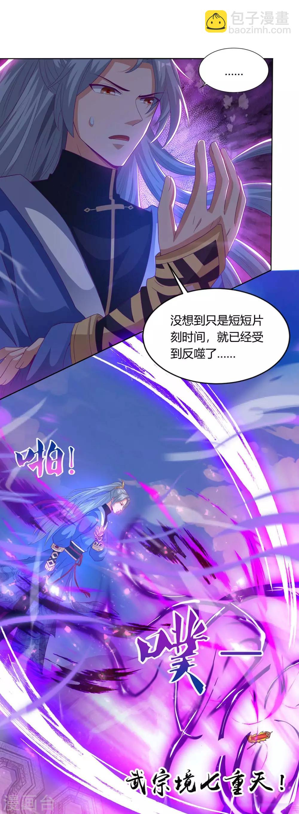 🍲重生八万年 第164话 死气侵蚀 第16页