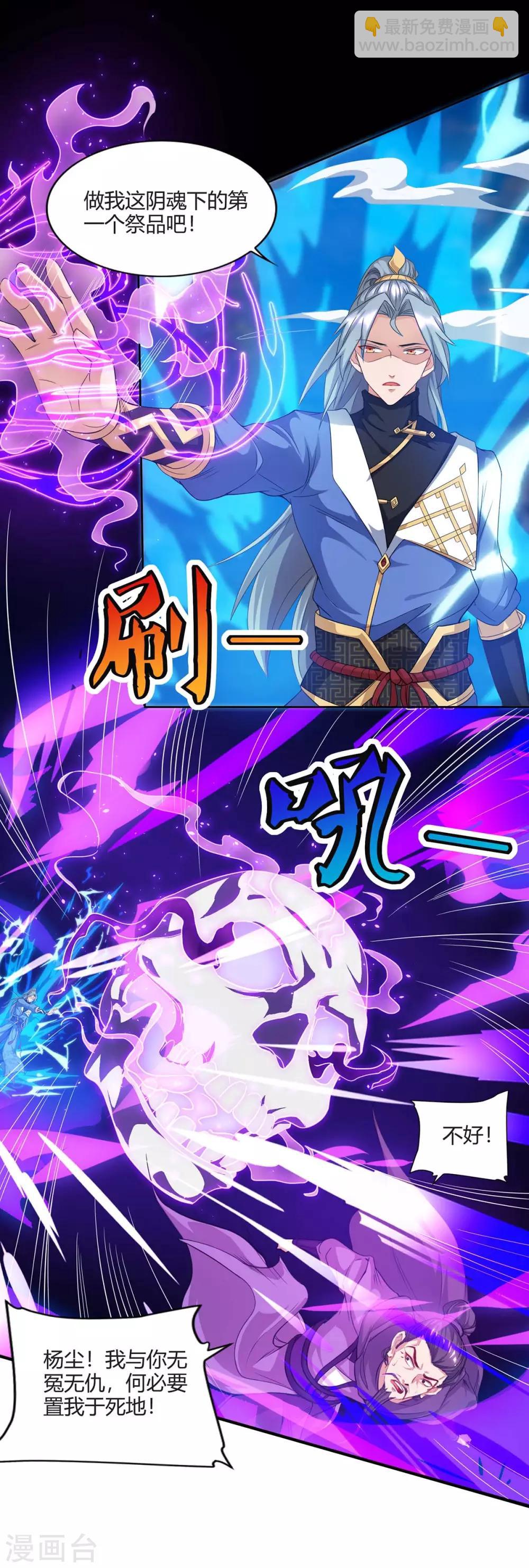 🍲重生八万年 第164话 死气侵蚀 第5页