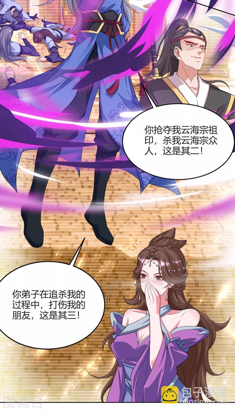 🍲重生八万年 第164话 死气侵蚀 第7页