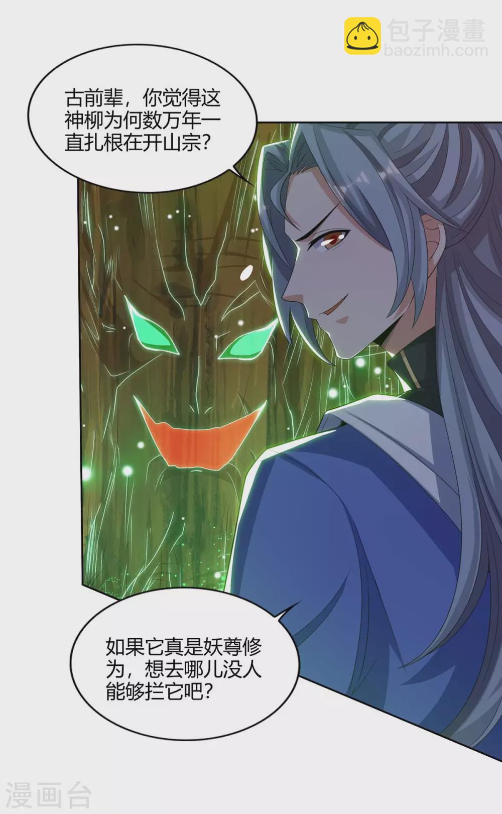 🍲重生八万年 第166话 打回原形 第11页