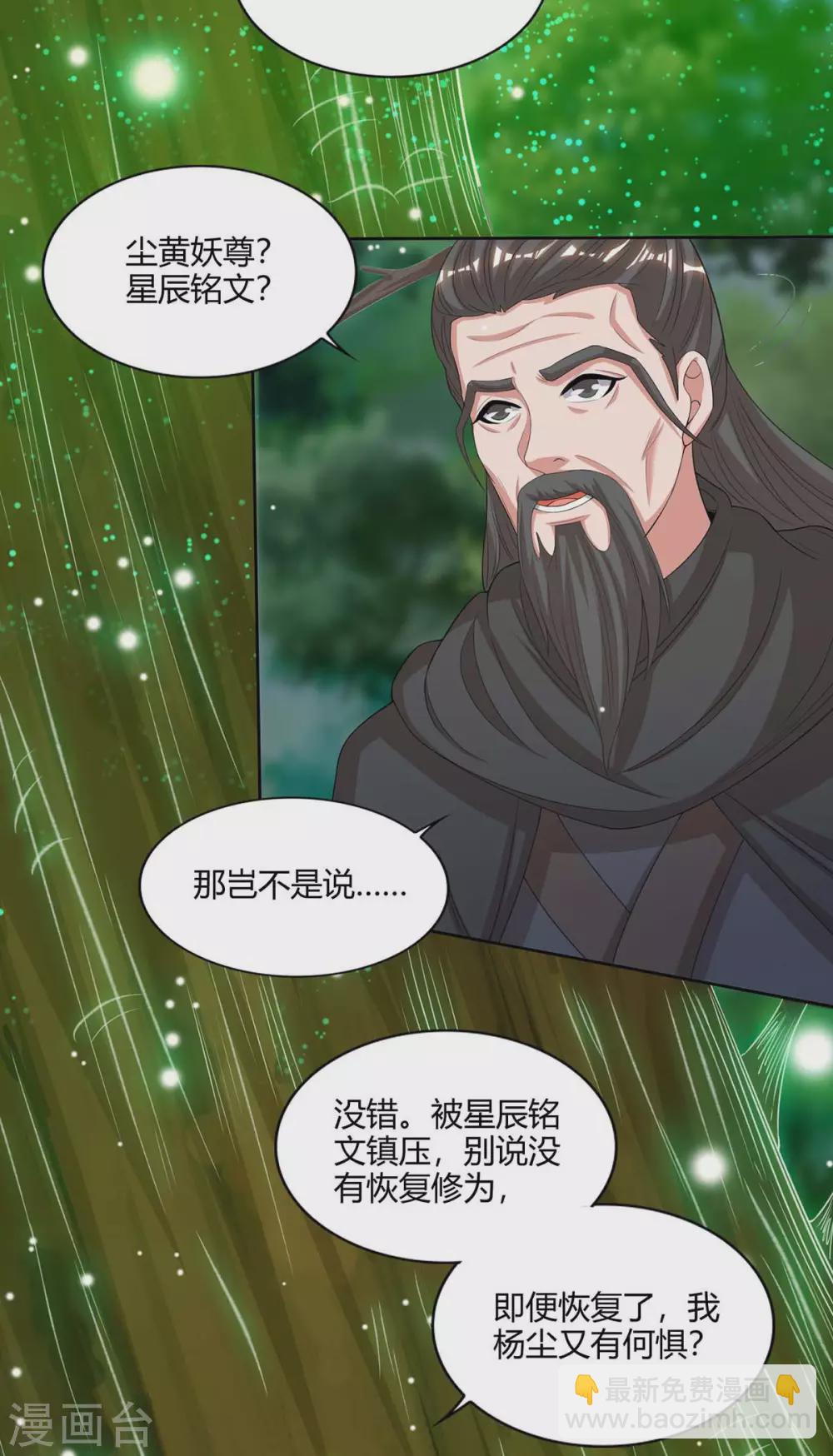 🍲重生八万年 第166话 打回原形 第14页