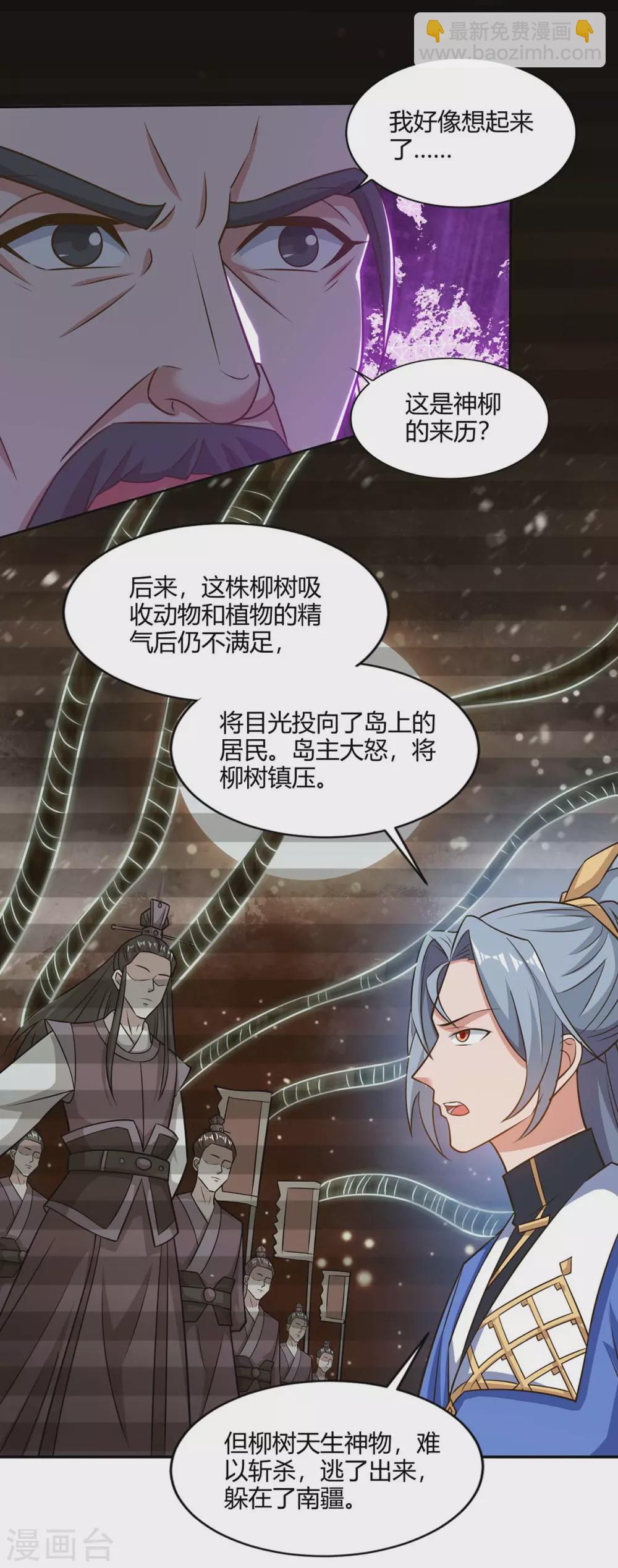 🍲重生八万年 第166话 打回原形 第3页