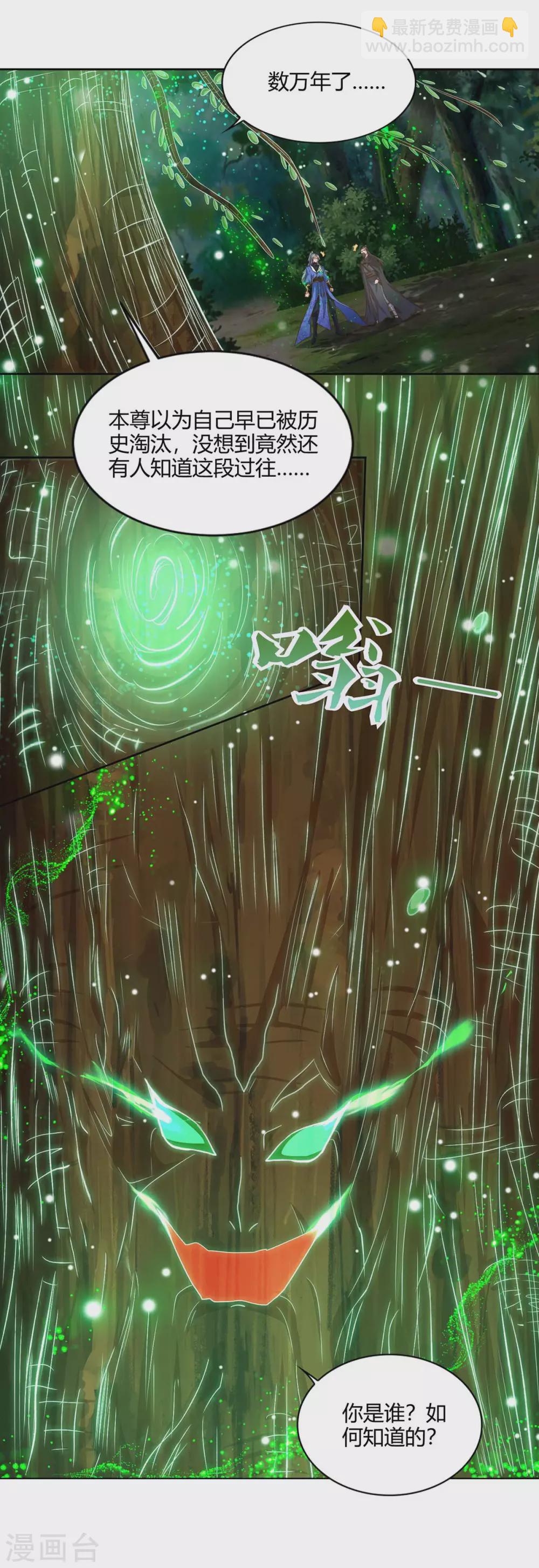🍲重生八万年 第166话 打回原形 第6页