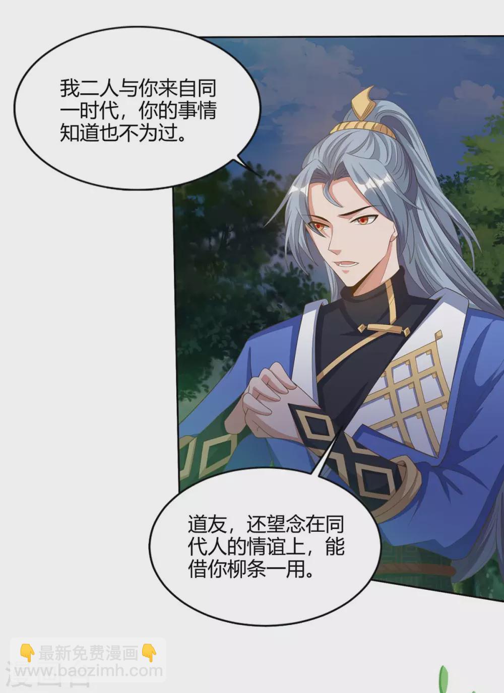 🍲重生八万年 第166话 打回原形 第7页