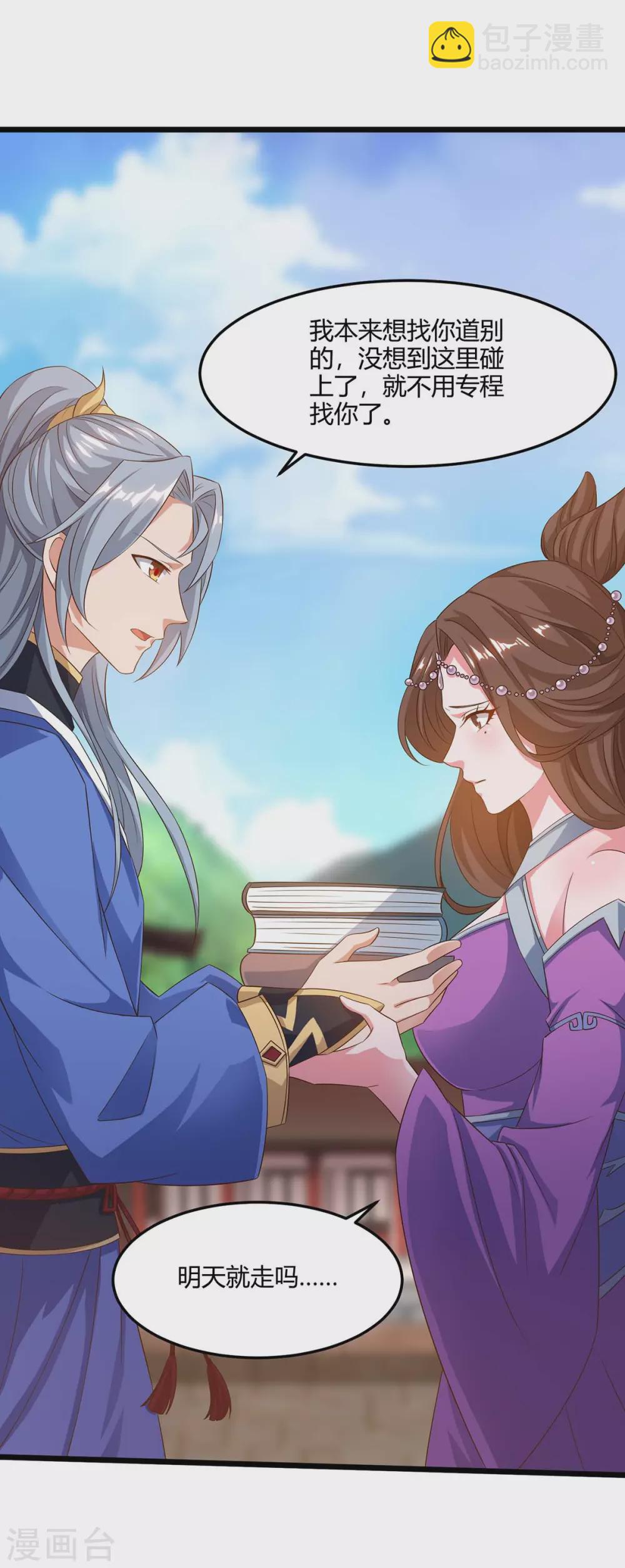 🍲重生八万年 第168话 楚柔的深情 第29页