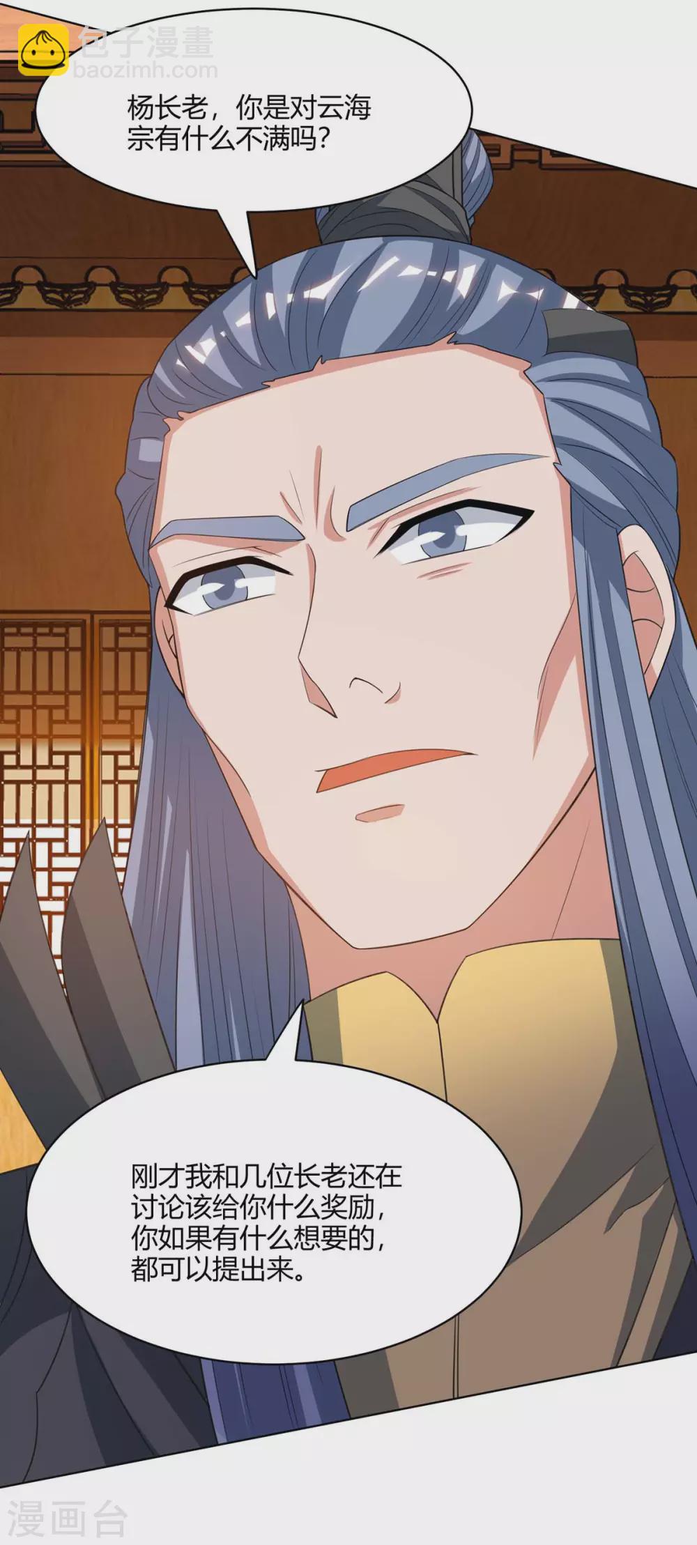 🍲重生八万年 第168话 楚柔的深情 第3页