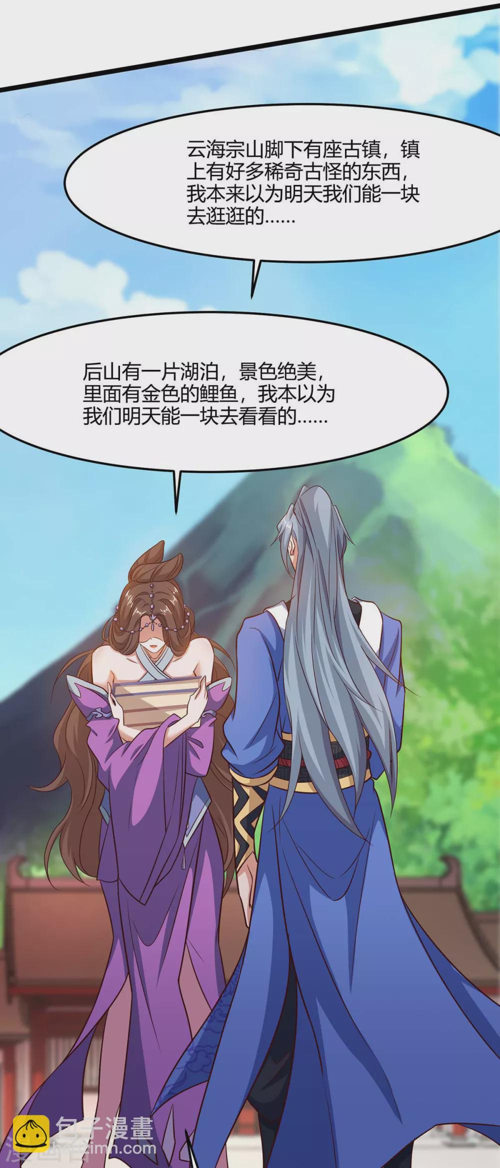 🍲重生八万年 第168话 楚柔的深情 第33页