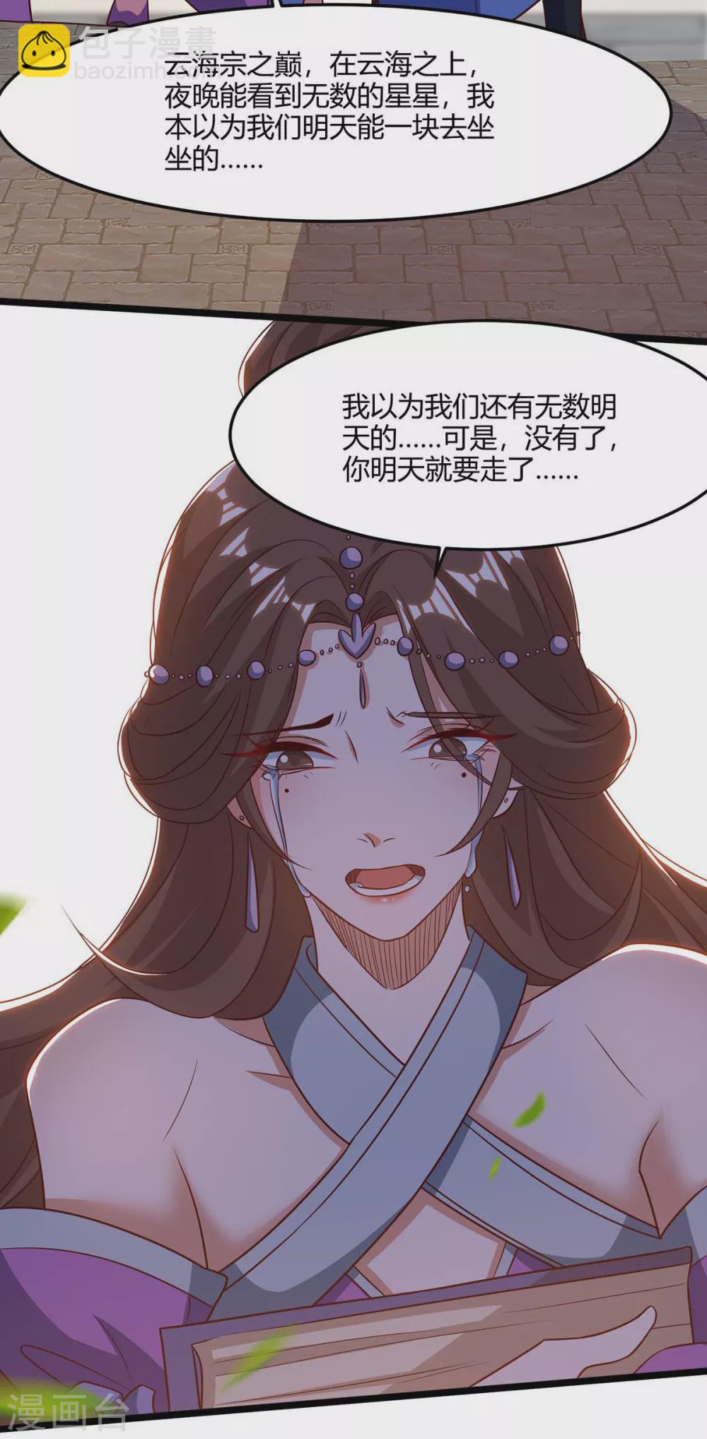 🍲重生八万年 第168话 楚柔的深情 第34页