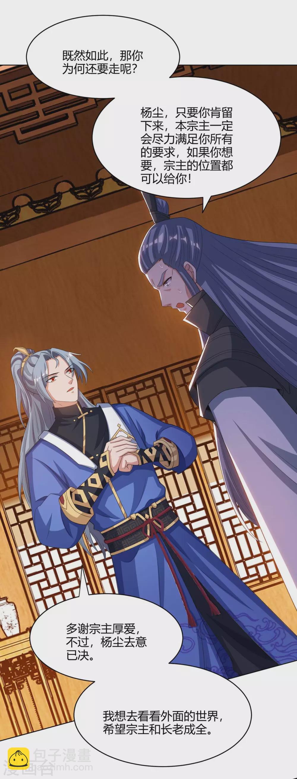 🍲重生八万年 第168话 楚柔的深情 第5页