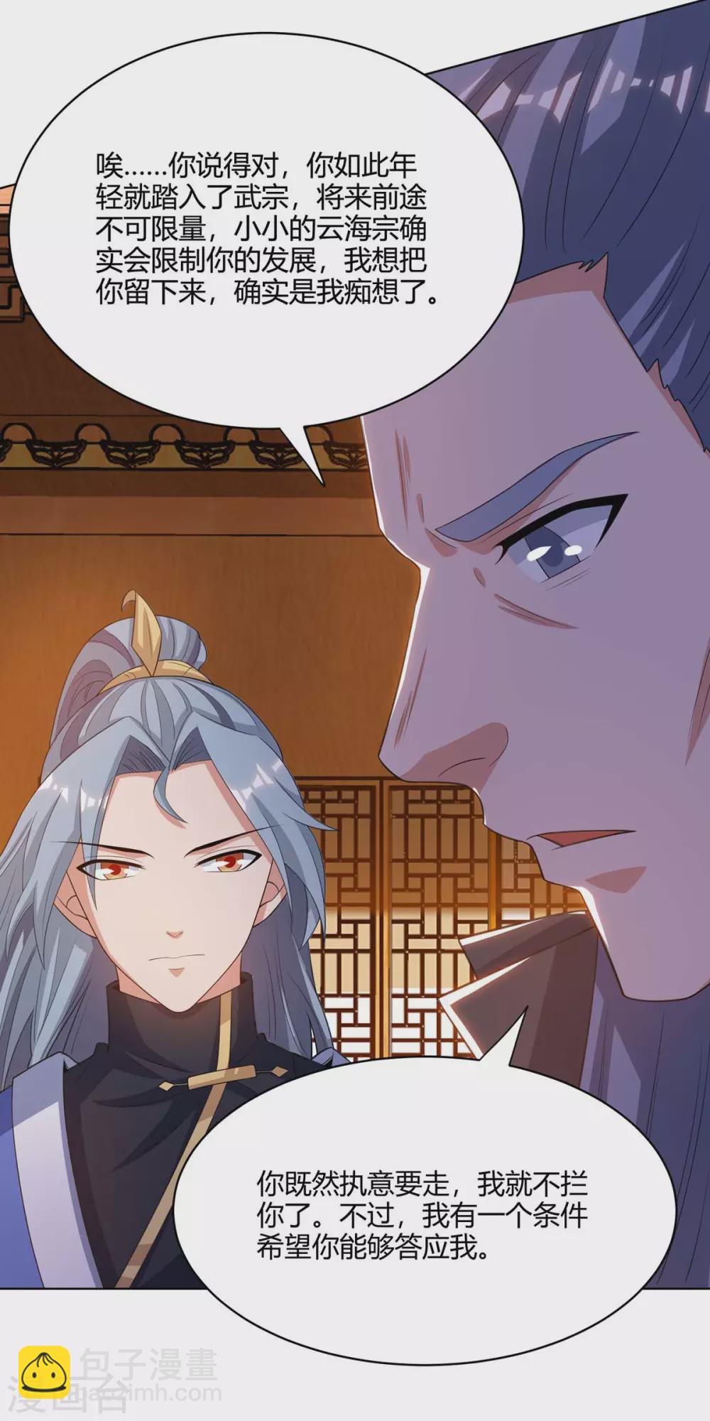 🍲重生八万年 第168话 楚柔的深情 第6页