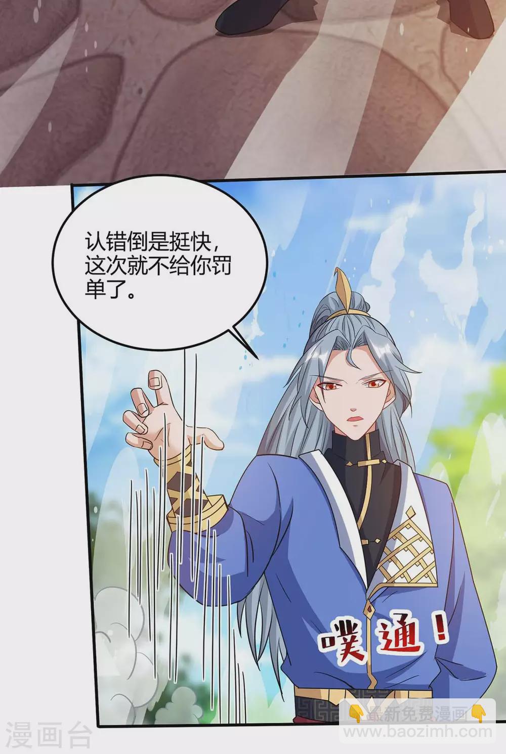 🍲重生八万年 第170话 武尊之墓 第21页