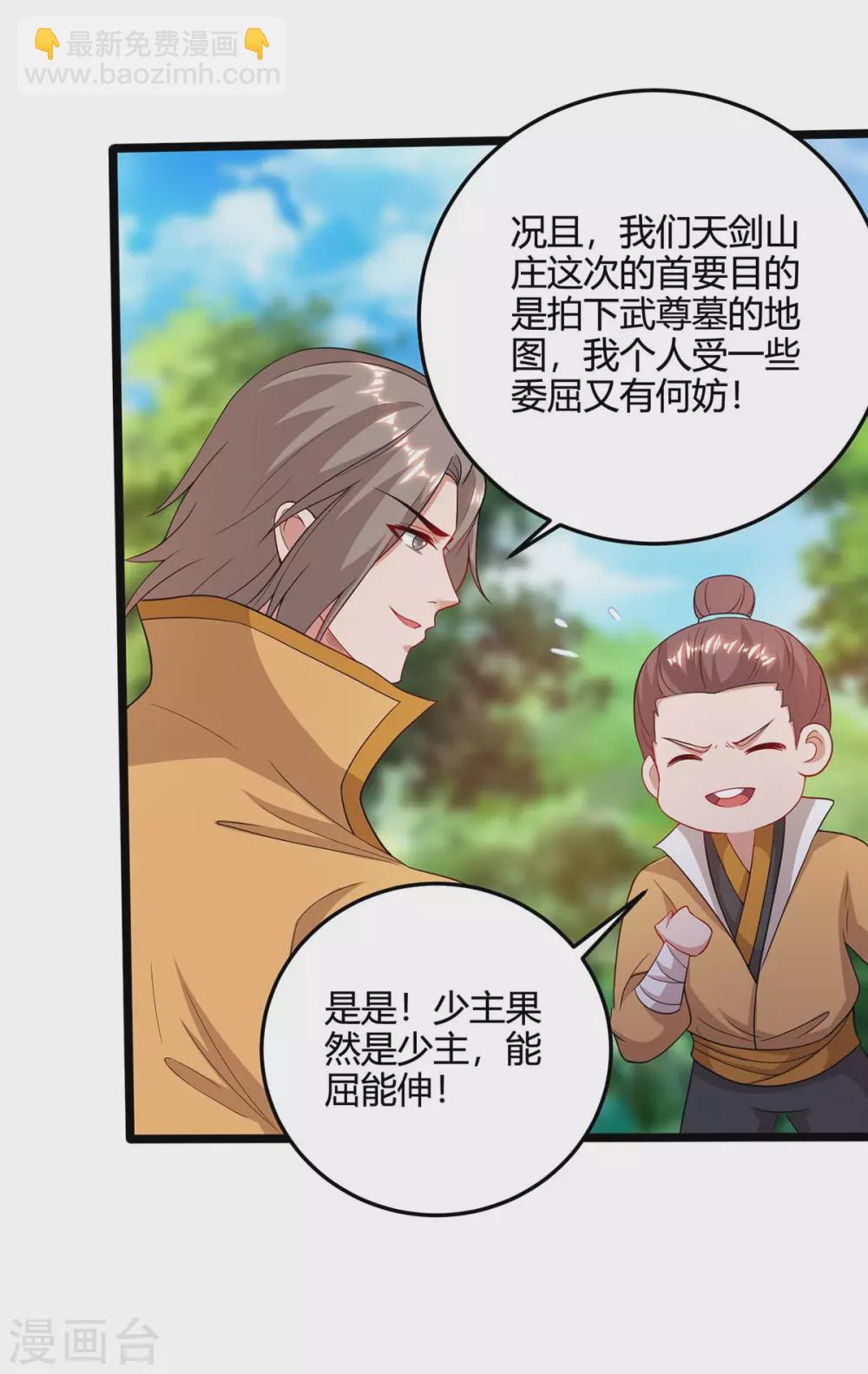 🍲重生八万年 第170话 武尊之墓 第27页