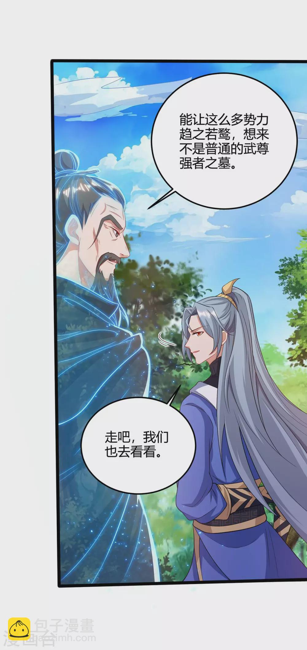 🍲重生八万年 第170话 武尊之墓 第29页