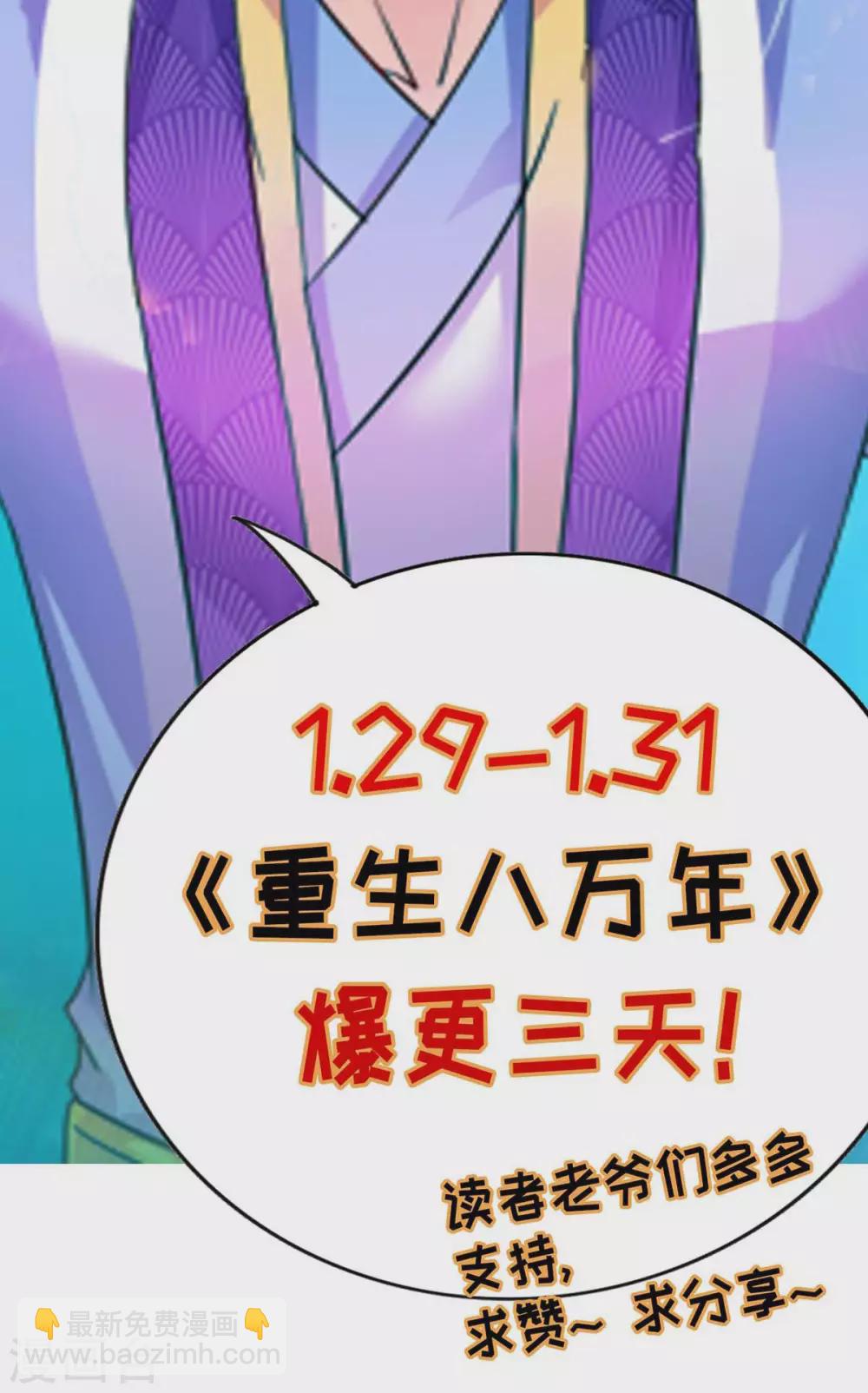🍲重生八万年 第170话 武尊之墓 第31页