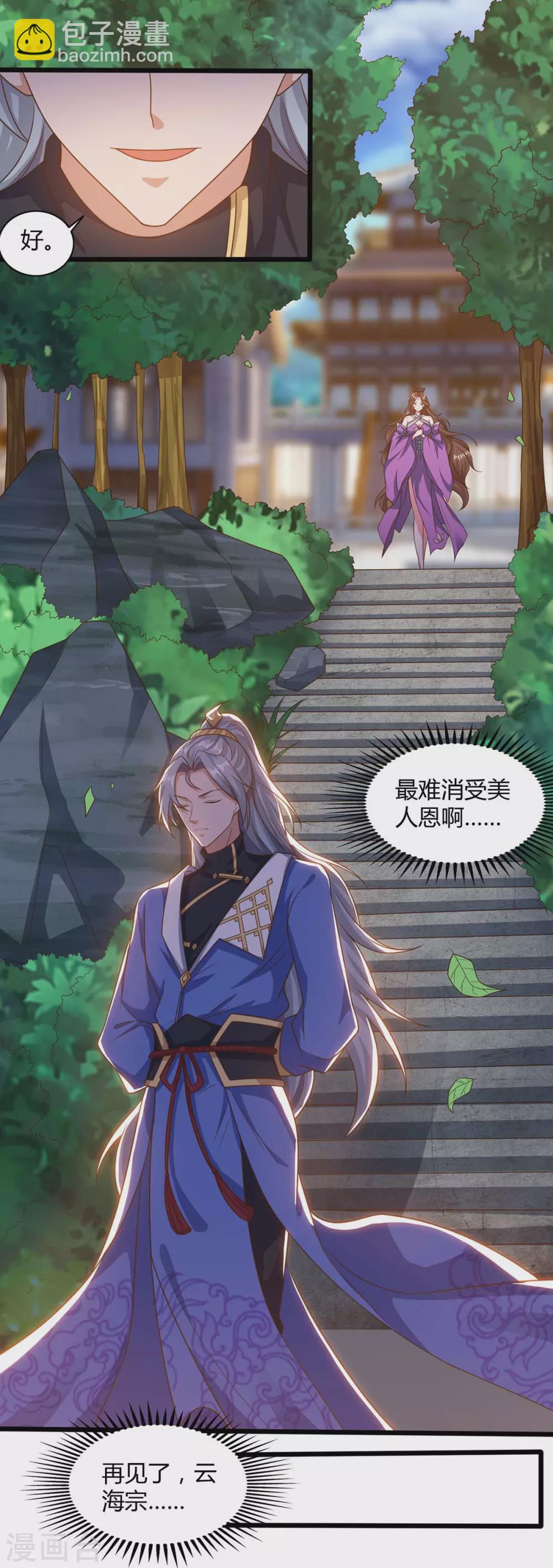 🍲重生八万年 第170话 武尊之墓 第5页