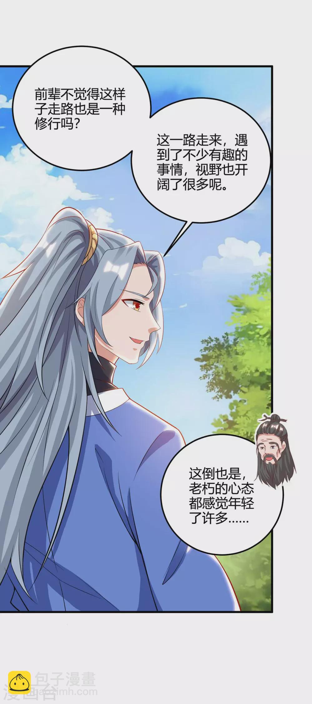 🍲重生八万年 第170话 武尊之墓 第7页
