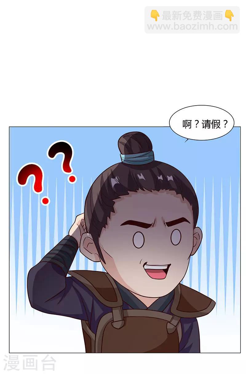 🍲重生八万年 第18话 请假是个技术活 第16页