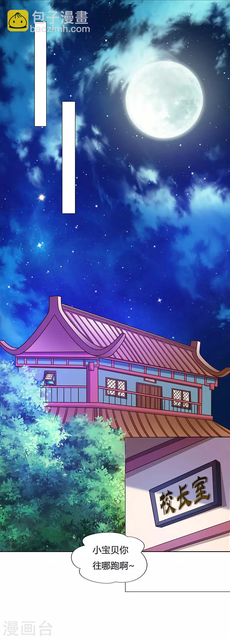 🍲重生八万年 第18话 请假是个技术活 第19页