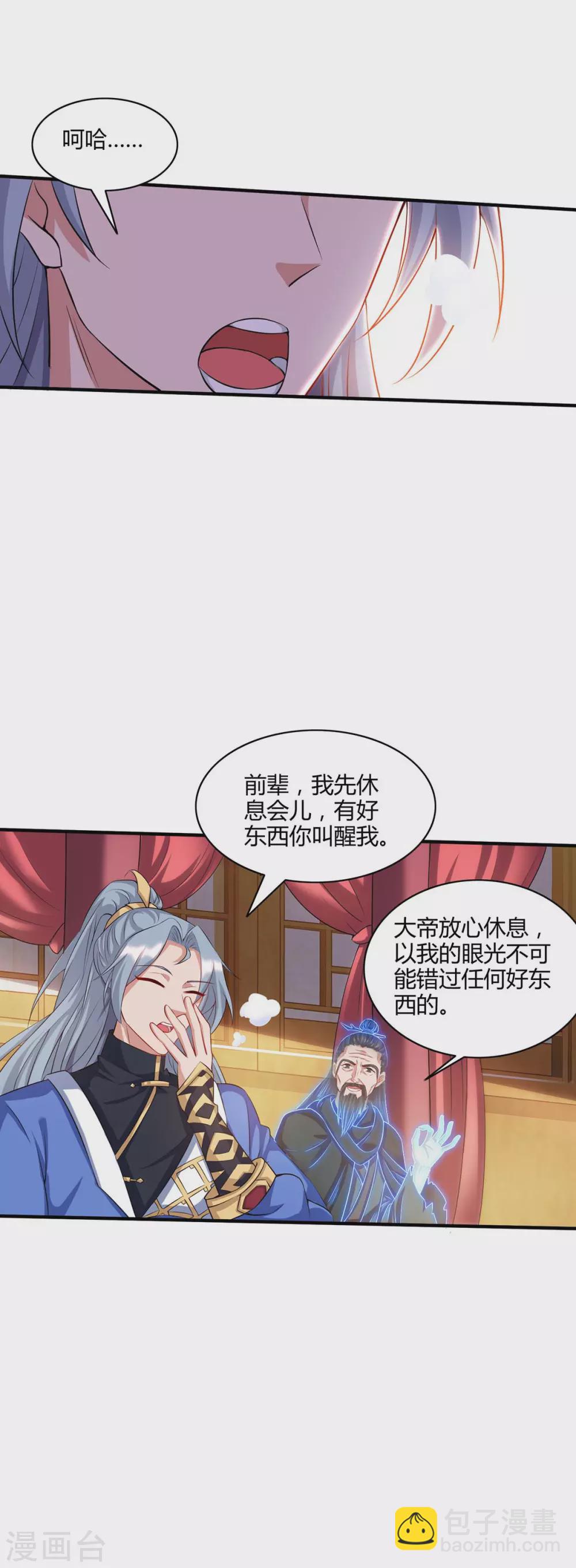 🍲重生八万年 第172话 妖尊内丹 第11页
