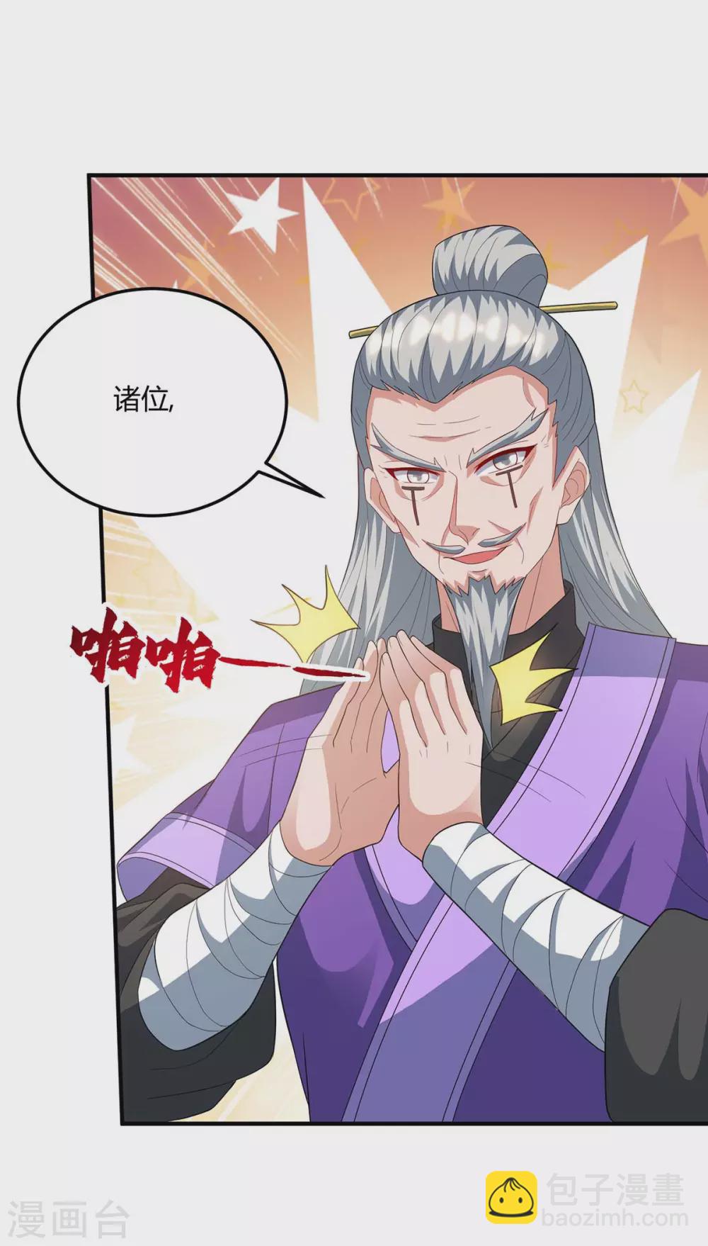 🍲重生八万年 第172话 妖尊内丹 第16页