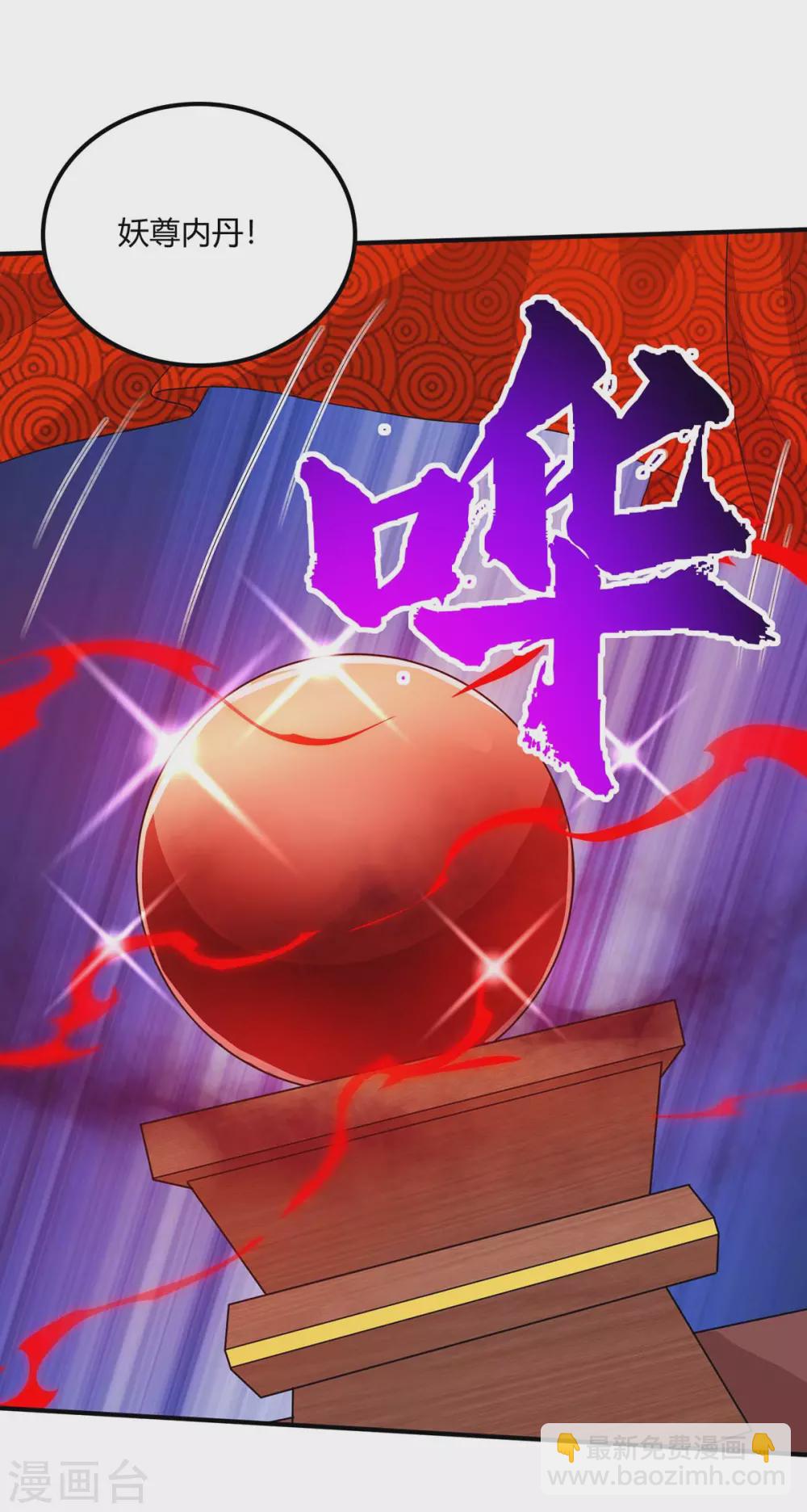 🍲重生八万年 第172话 妖尊内丹 第18页