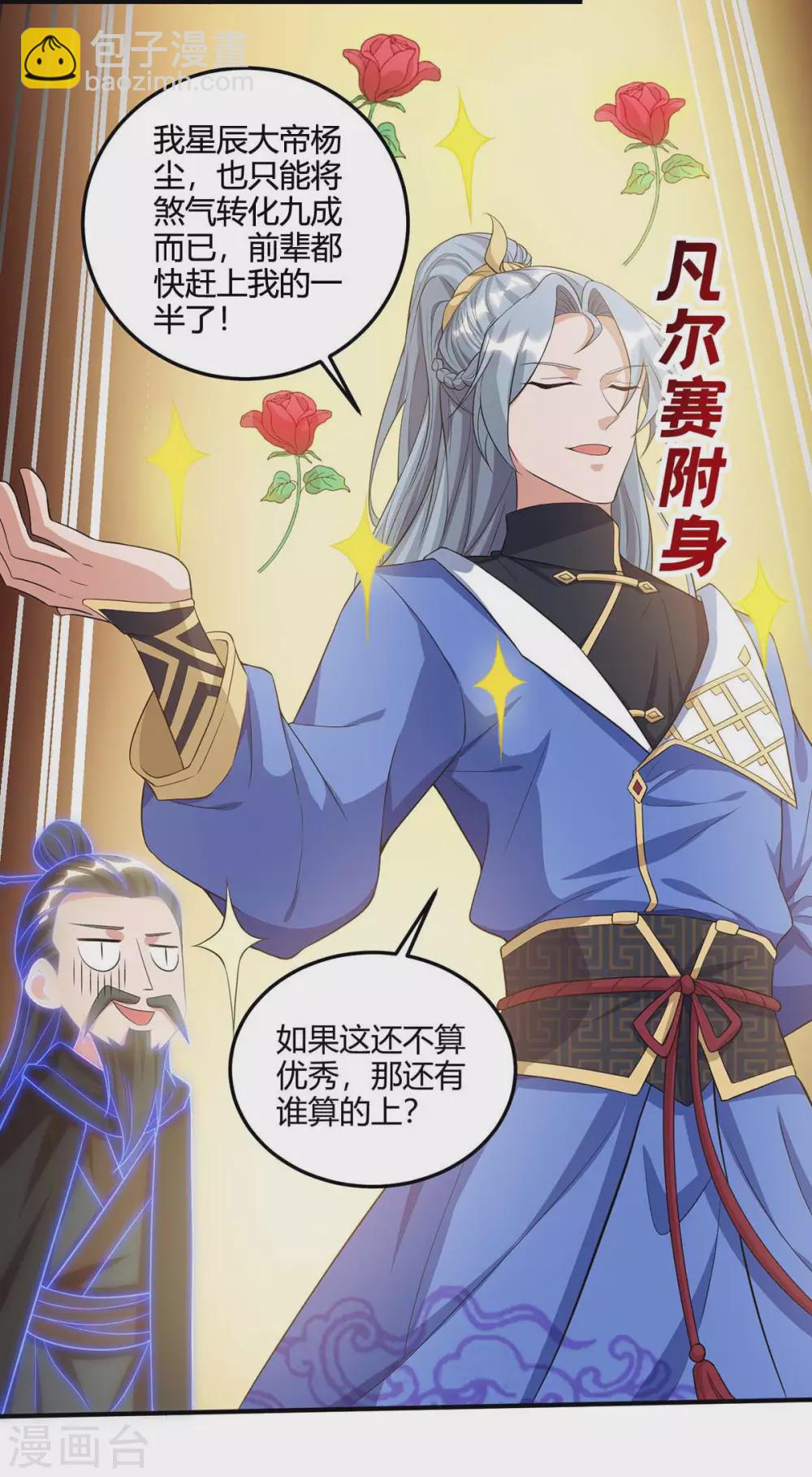 🍲重生八万年 第172话 妖尊内丹 第26页