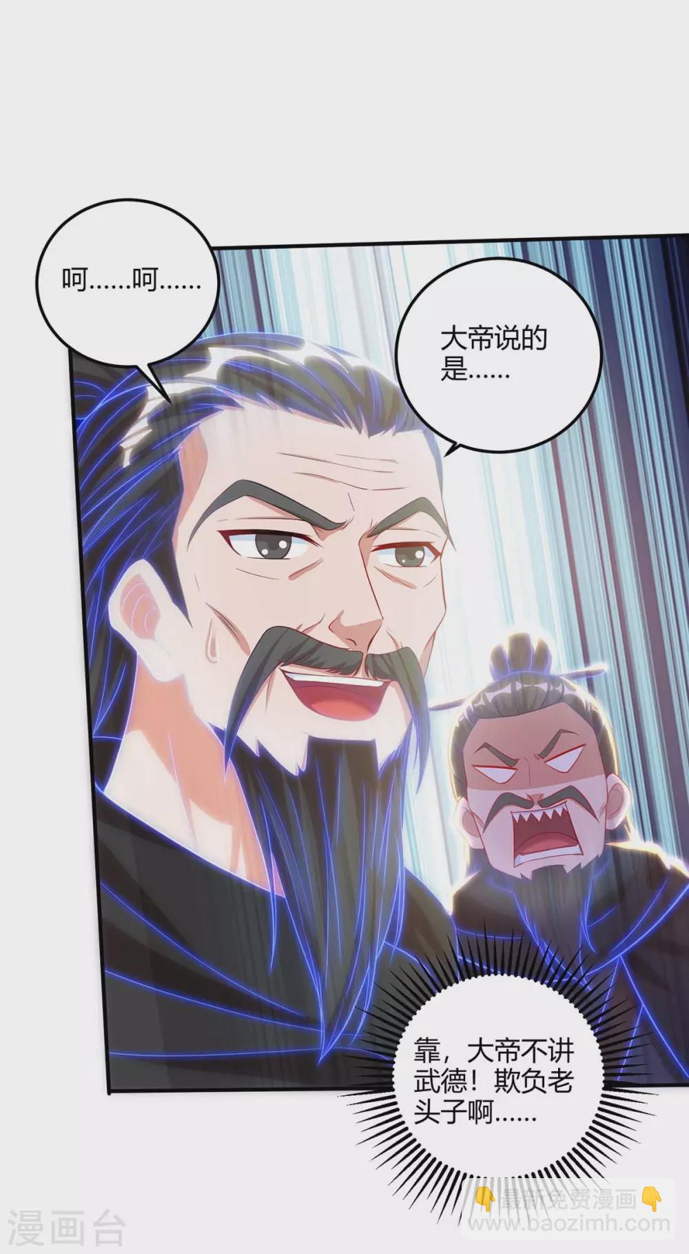 🍲重生八万年 第172话 妖尊内丹 第27页