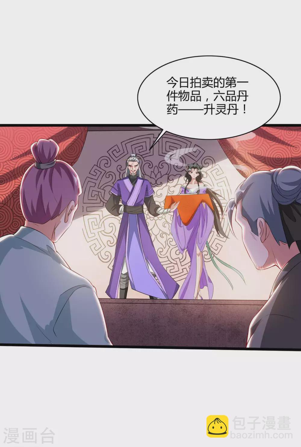 🍲重生八万年 第172话 妖尊内丹 第7页