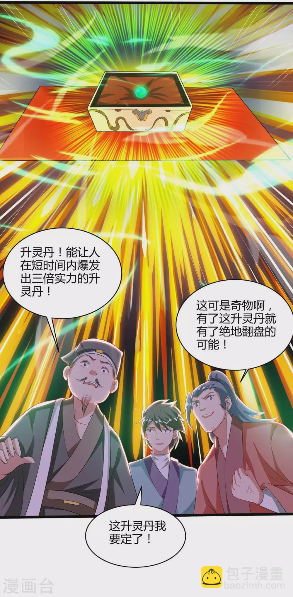 🍲重生八万年 第172话 妖尊内丹 第8页