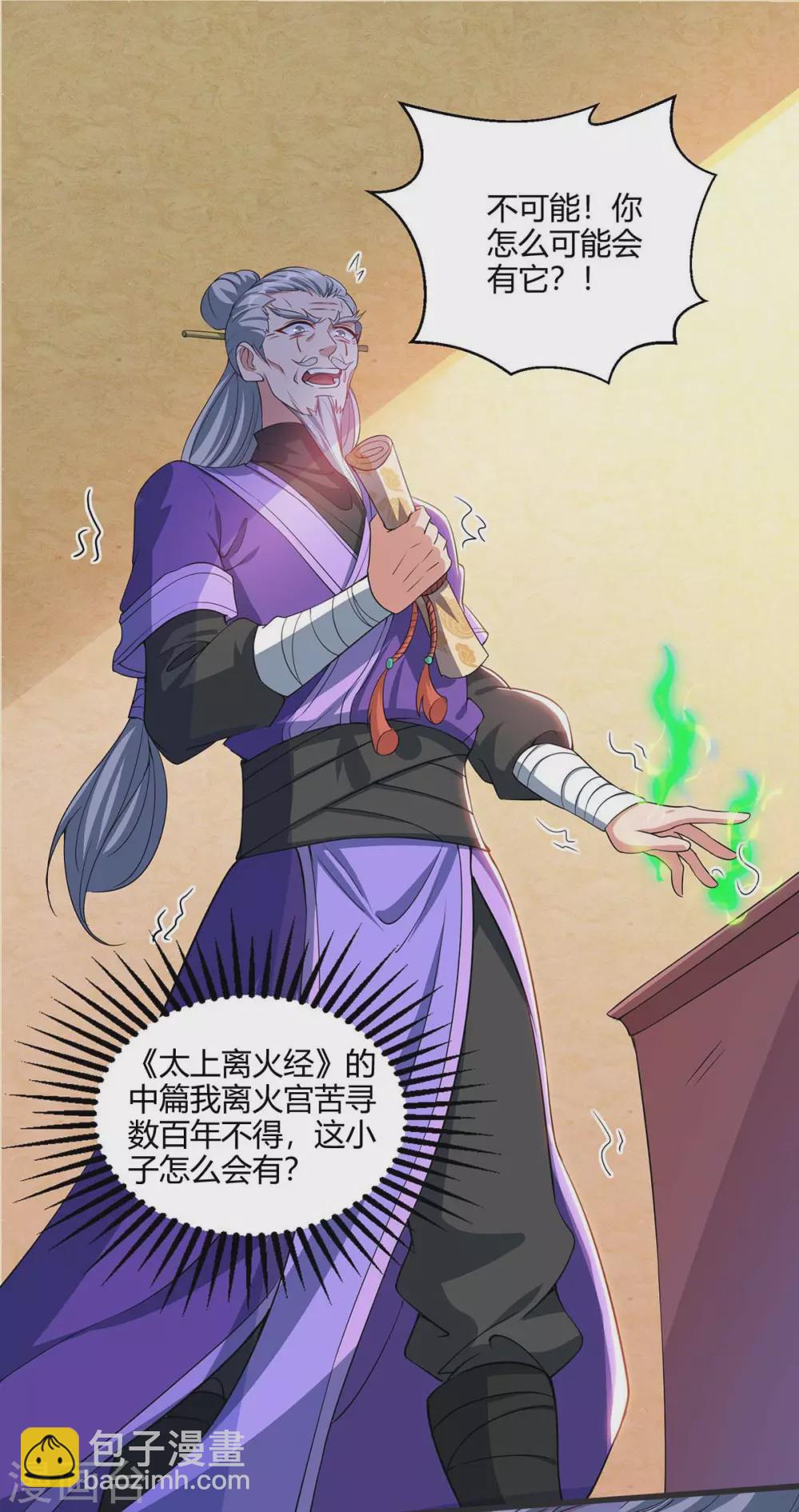 🍲重生八万年 第174话 交换 第16页