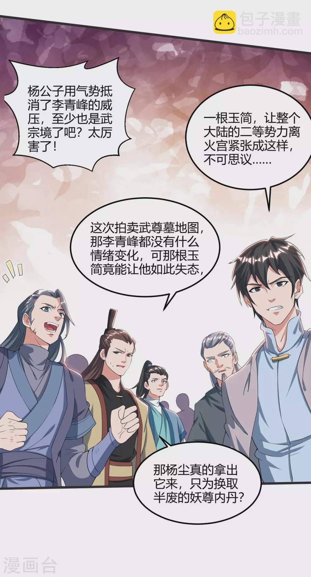 🍲重生八万年 第174话 交换 第21页