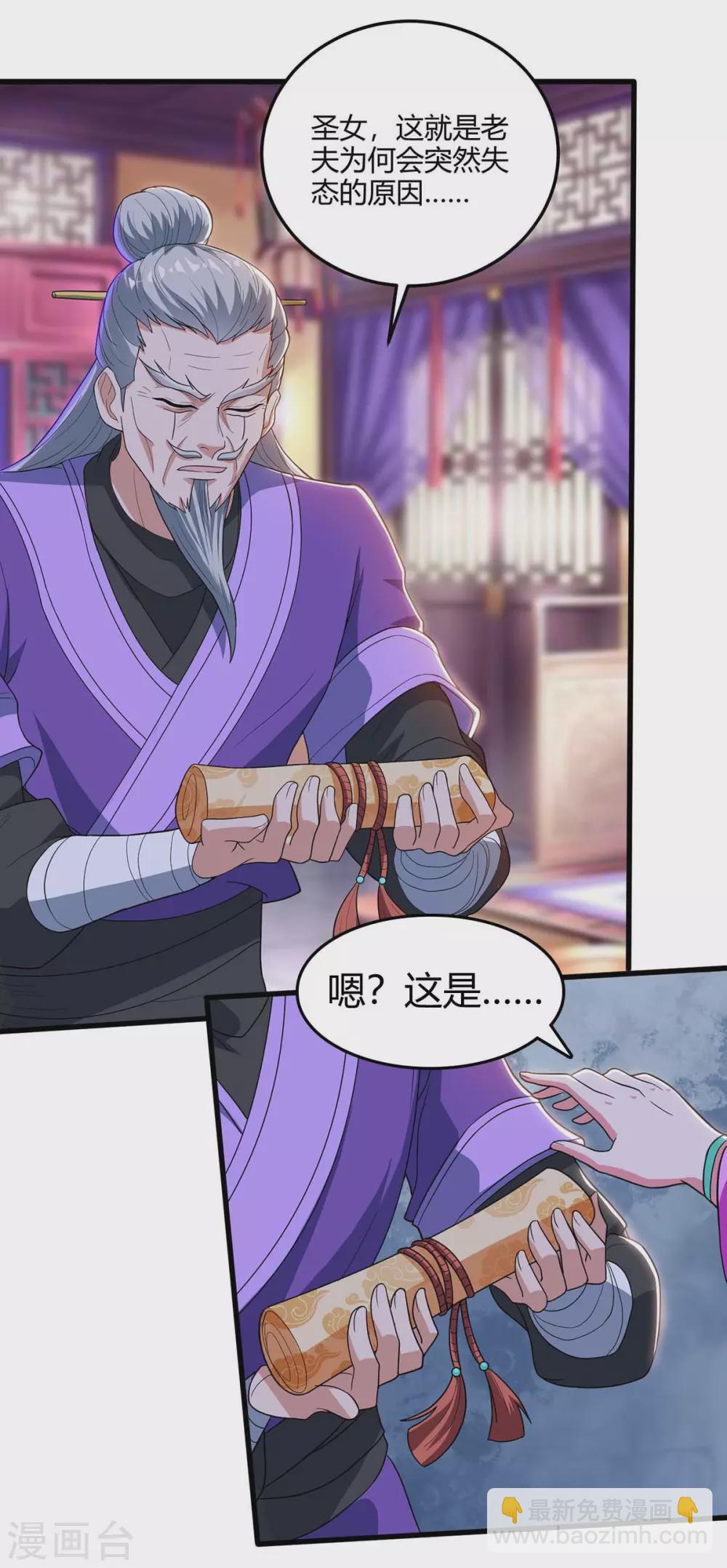 🍲重生八万年 第174话 交换 第23页
