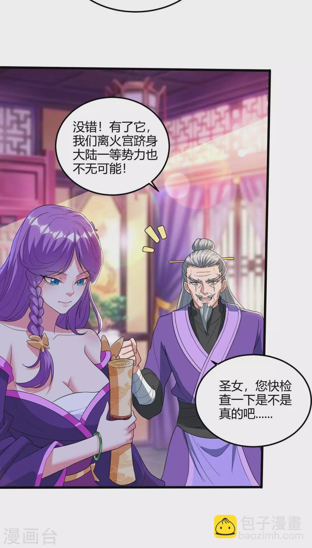 🍲重生八万年 第174话 交换 第26页