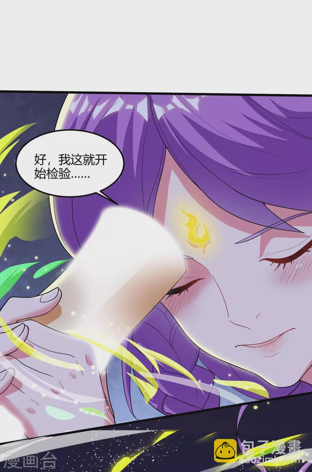 🍲重生八万年 第174话 交换 第27页