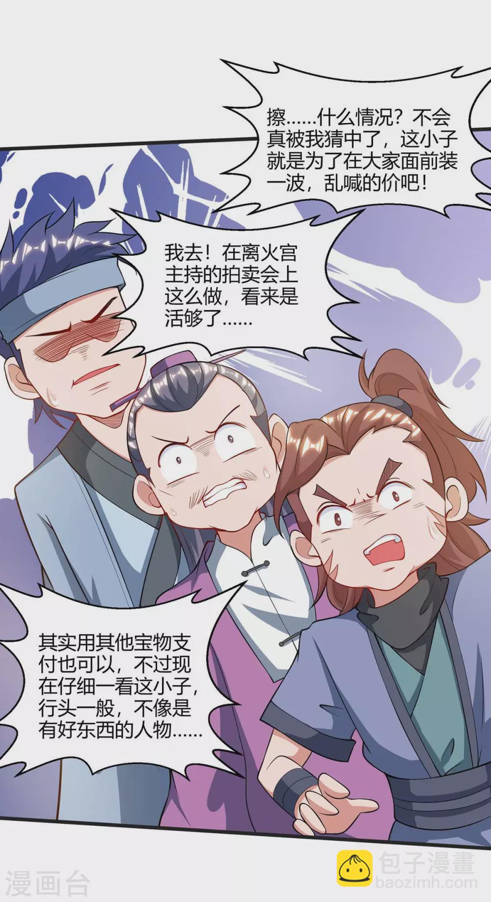 🍲重生八万年 第174话 交换 第4页