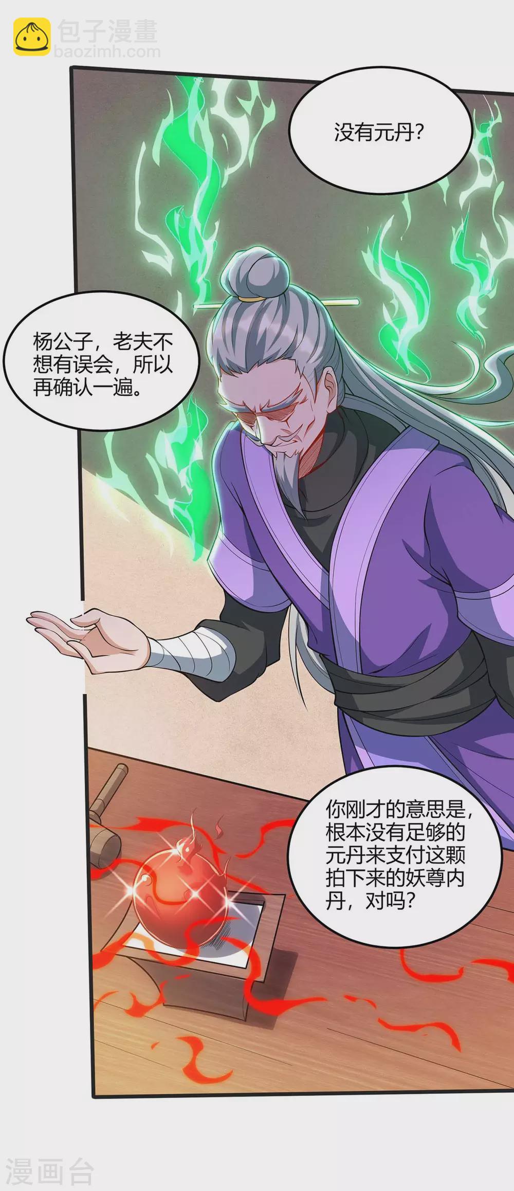🍲重生八万年 第174话 交换 第5页