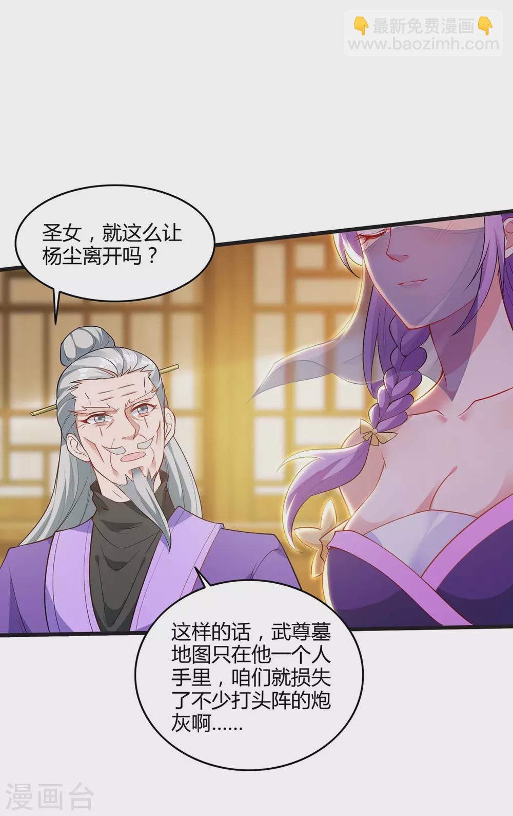 🍲重生八万年 第176话 抢夺地图 第18页